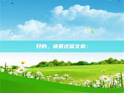 醴陵好的，请看这篇文章：