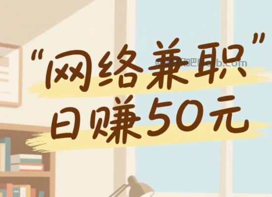 醴陵线上居家工作适合找哪些兼职 第1张 醴陵线上居家工作适合找哪些兼职 第1张