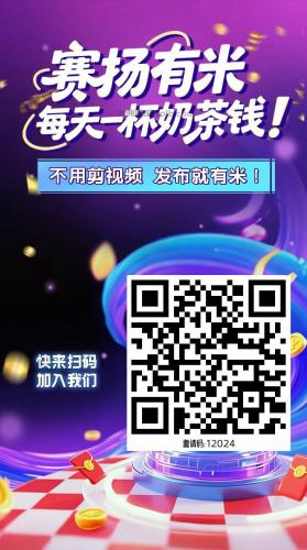 醴陵【赛扬有米】宝妈学生居家线上视频代发兼职平台，0撸赚米项目 第4张