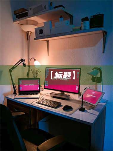 醴陵【标题】 第1张