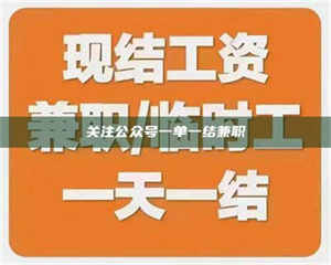 醴陵关注公众号一单一结兼职 第1张