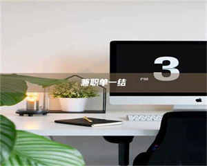 醴陵兼职单一结 第1张