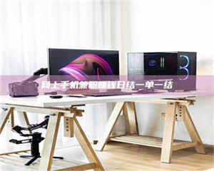 醴陵网上手机兼职赚钱日结一单一结 第1张