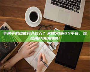 醴陵'广州兼职女贴吧'，高薪兼职机会天天有，姐妹们快来看看！ 第1张