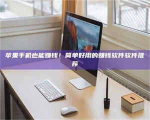 醴陵'网上的兼职都是假的吧？我来给你掰扯掰掰！ 第1张