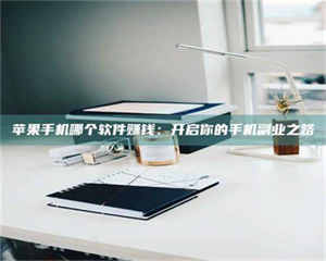 醴陵《呋塞米片试药之谜，敢做小白鼠是赚是亏？》 第1张