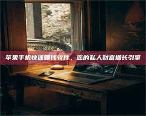 醴陵【揭秘试药背后的真相 这些正规工作你分得清吗？】 第1张